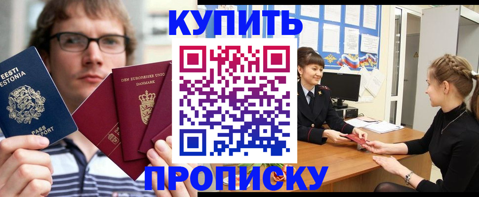 прописка паспорт в Мариинске