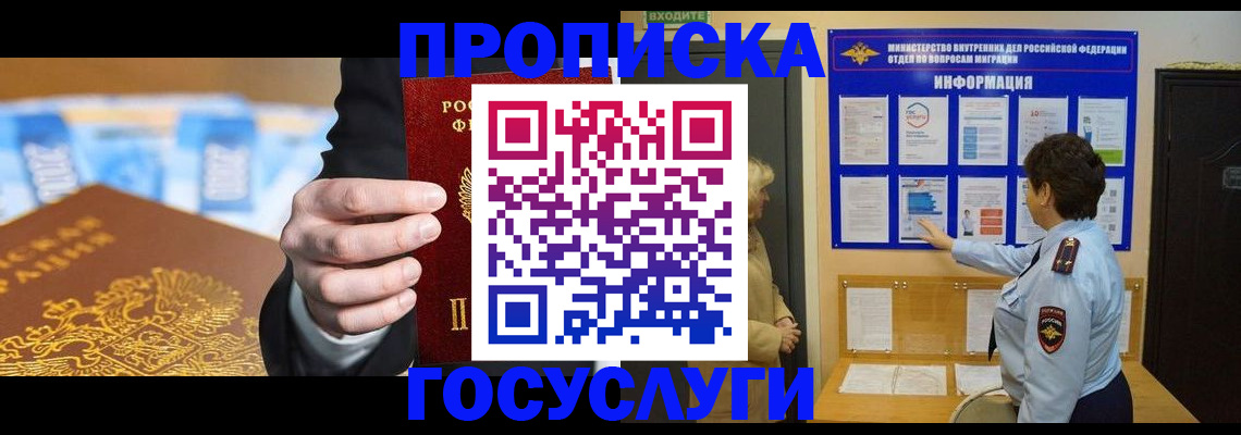 прописка 2025 в Мариинске