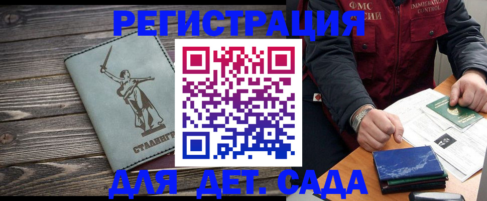 регистрация для дет. сада в Мариинске